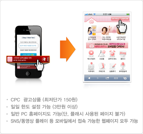 - 광고를 클릭하면 모바일 웹 페이지 또는 PC버전. - 웹 페이지 등 다양한 웹 페이지로 화면 이동됩니다.
